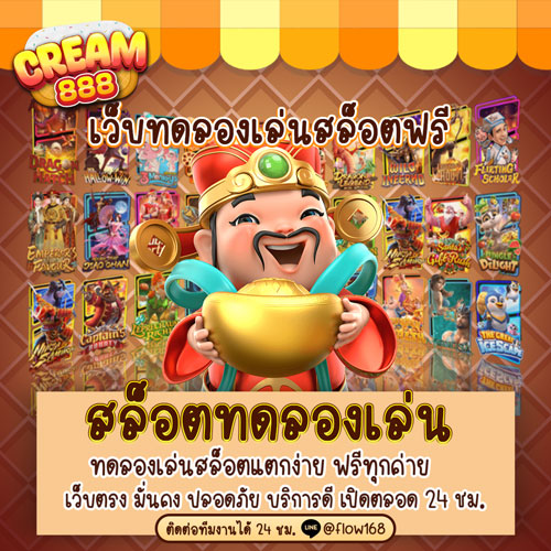 สล็อตทดลองเล่น
