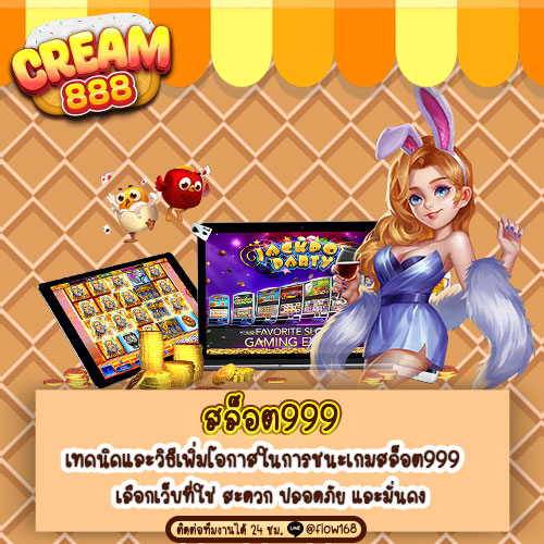 สล็อต999