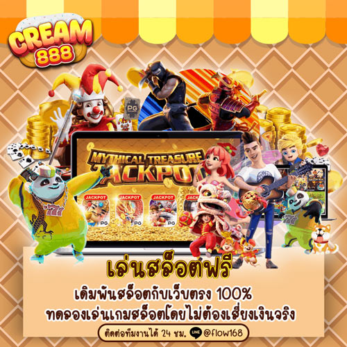 เล่นสล็อตฟรี